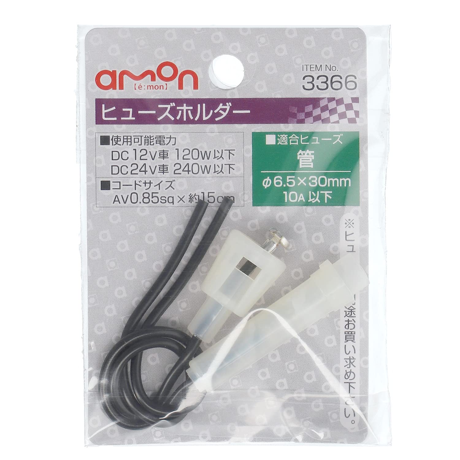 Amazon | エーモン(amon) ヒューズホルダー DC12V・120W/DC24V・240W