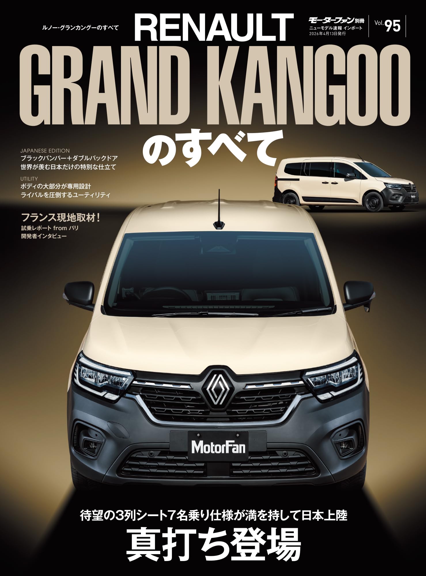 Vol.95 ルノー・グランカングーのすべて モーターファン別冊 ニュー