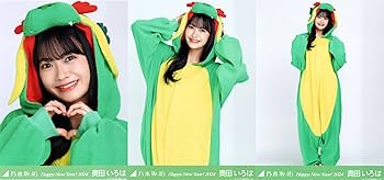 無限回収に！】乃木坂46 干支 兎 奥田いろは ヨリ95枚 Amazon.co.jp