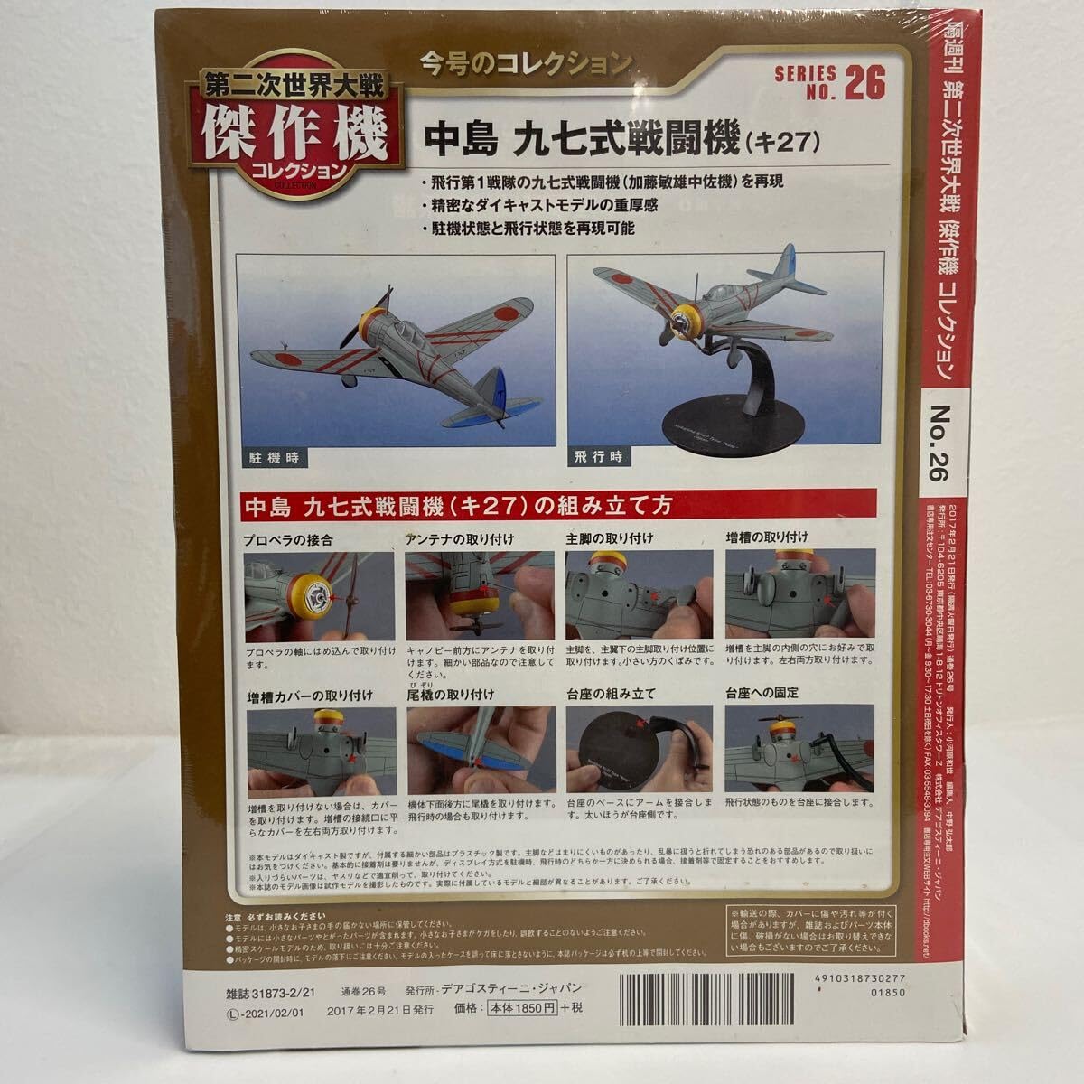 Amazon | デアゴスティーニ 第二次世界大戦傑作機コレクション