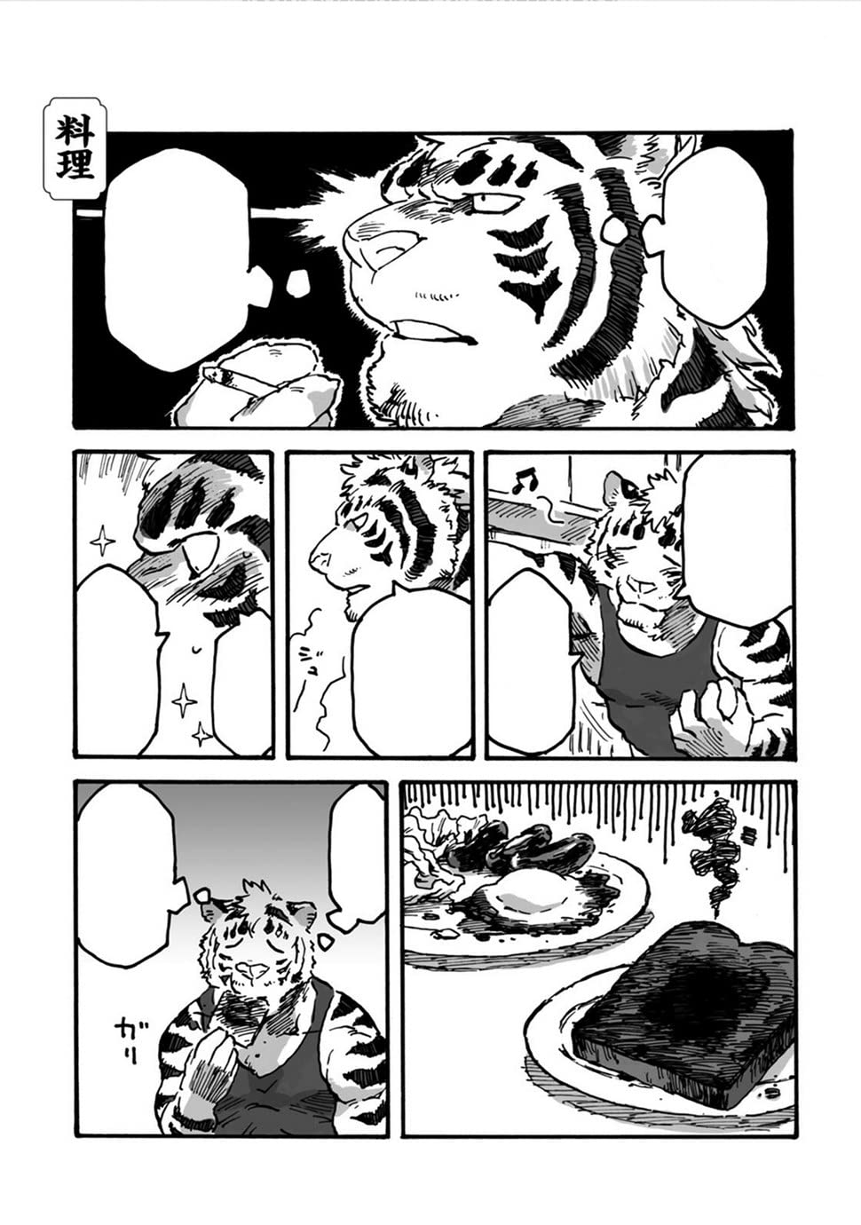 Ramen Wolf and Curry Tiger Vol. 1