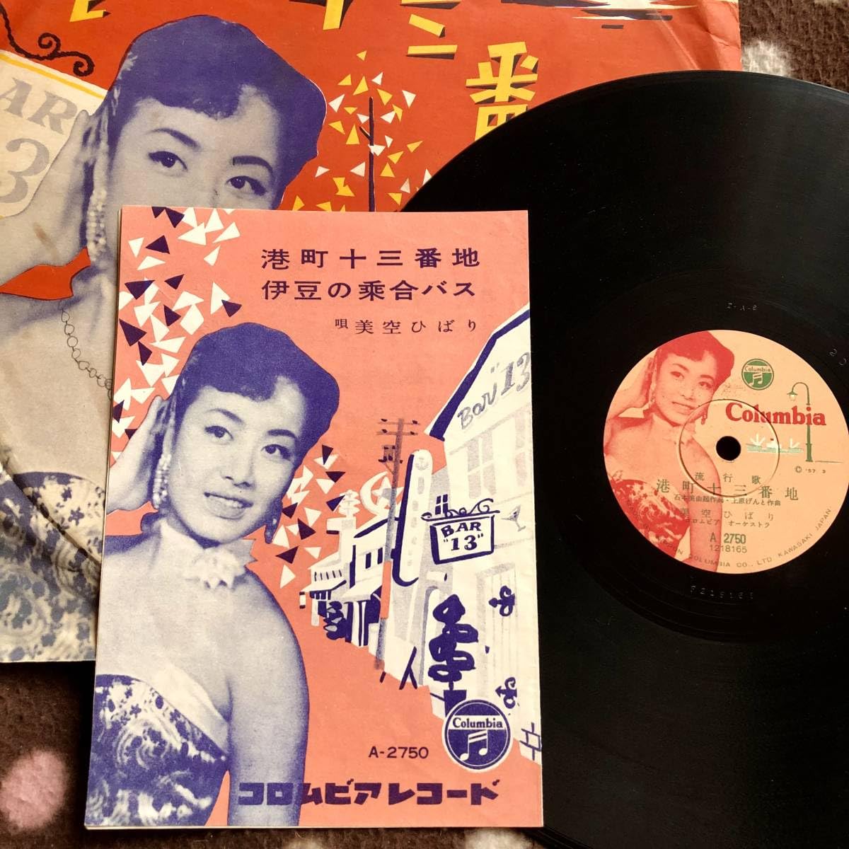Amazon.co.jp: SP盤SPレコード 港町十三番地 伊豆の乗合バス 美空