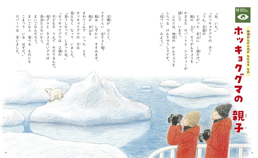 SDGsおはなし絵本 全5巻-やさしくわかる17の目標 | 松葉口玲子