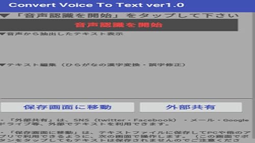 こえメモ・Convert　Voice　To　Text　ver1.0 ～Speech input / character generation memo pad application～