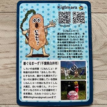 Amazon.co.jp: じねんじゃーのグッズセット ゆるキャラトレカ×2枚