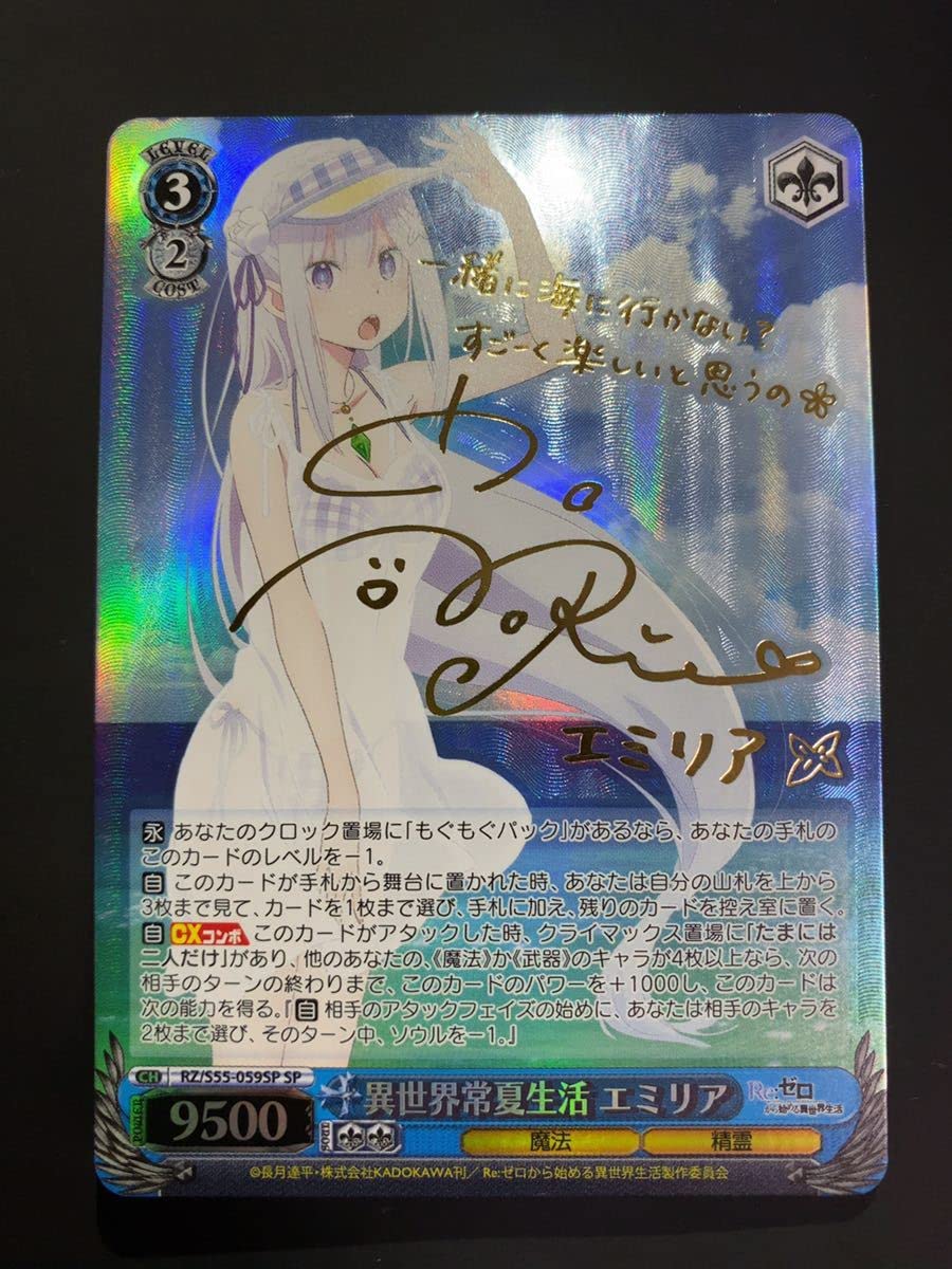 ヴァイスシュバルツ　異世界常夏生活　エミリア　SP psa 9 Amazon.co.jp: EMTヴァイスシュヴァルツ 異世界常夏生活 エミリア SP