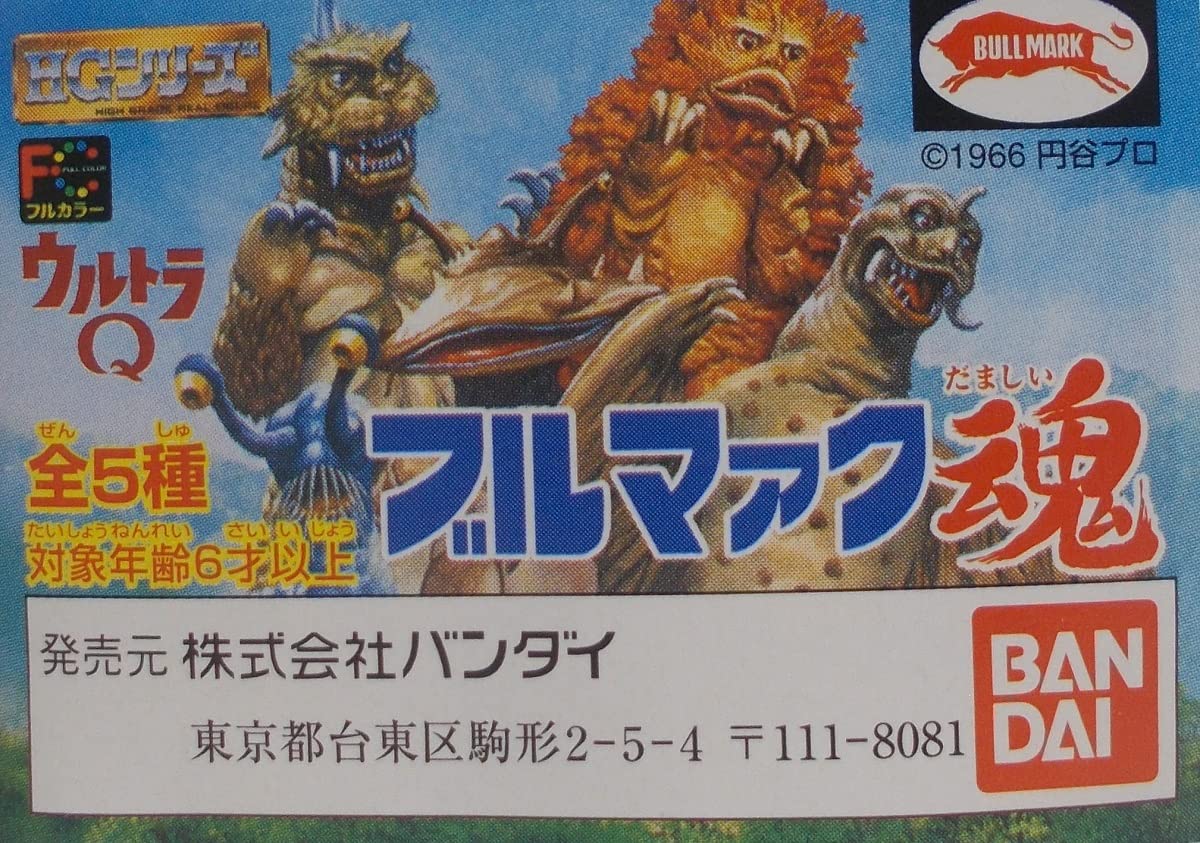 ブルマァク魂ナメゴン 匿名配送】バンダイ 真ブルマァク魂の怪獣シリーズ ナメゴン