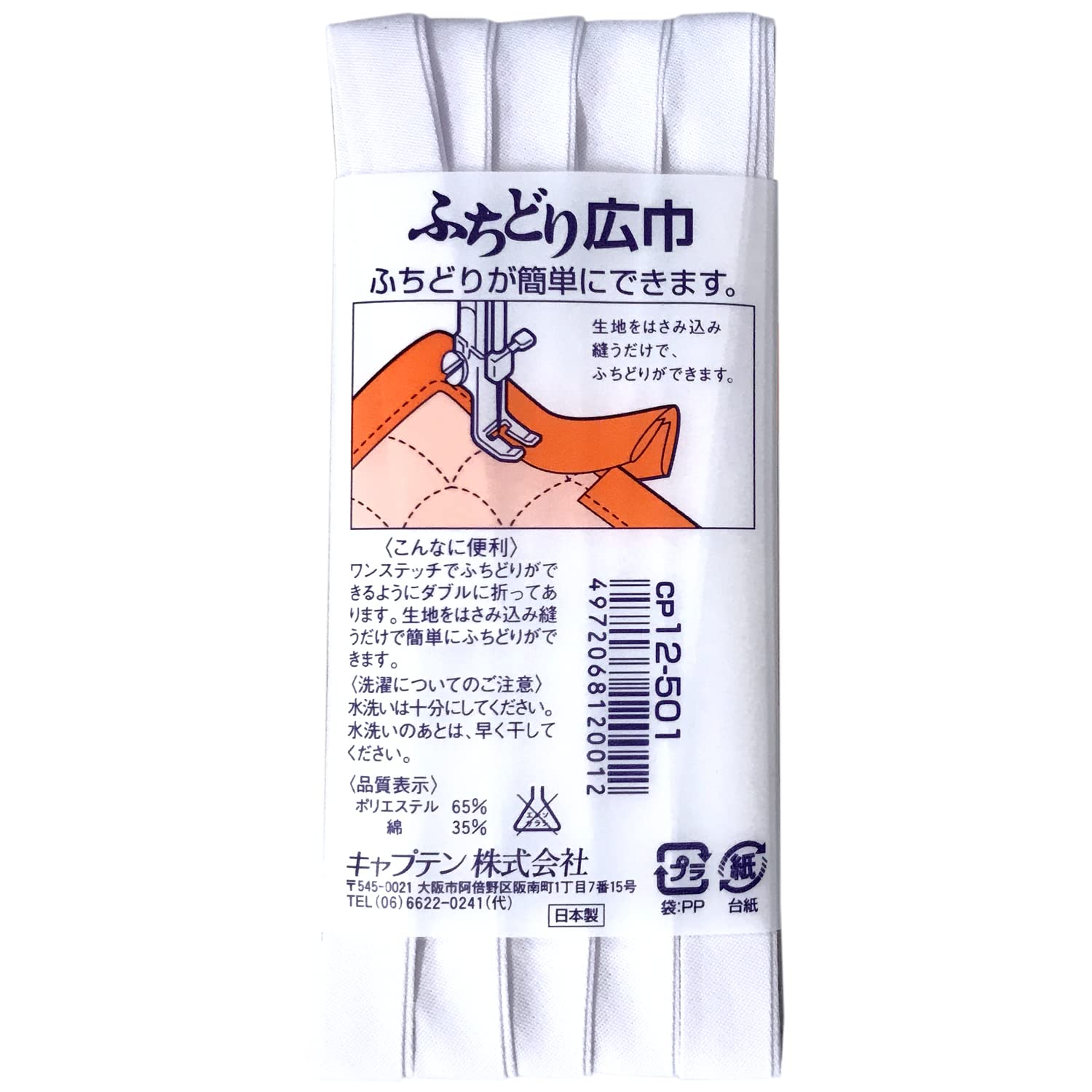 Amazon | CAPTAIN88 キャプテン ふちどり 広巾 バイアステープ 11mm幅