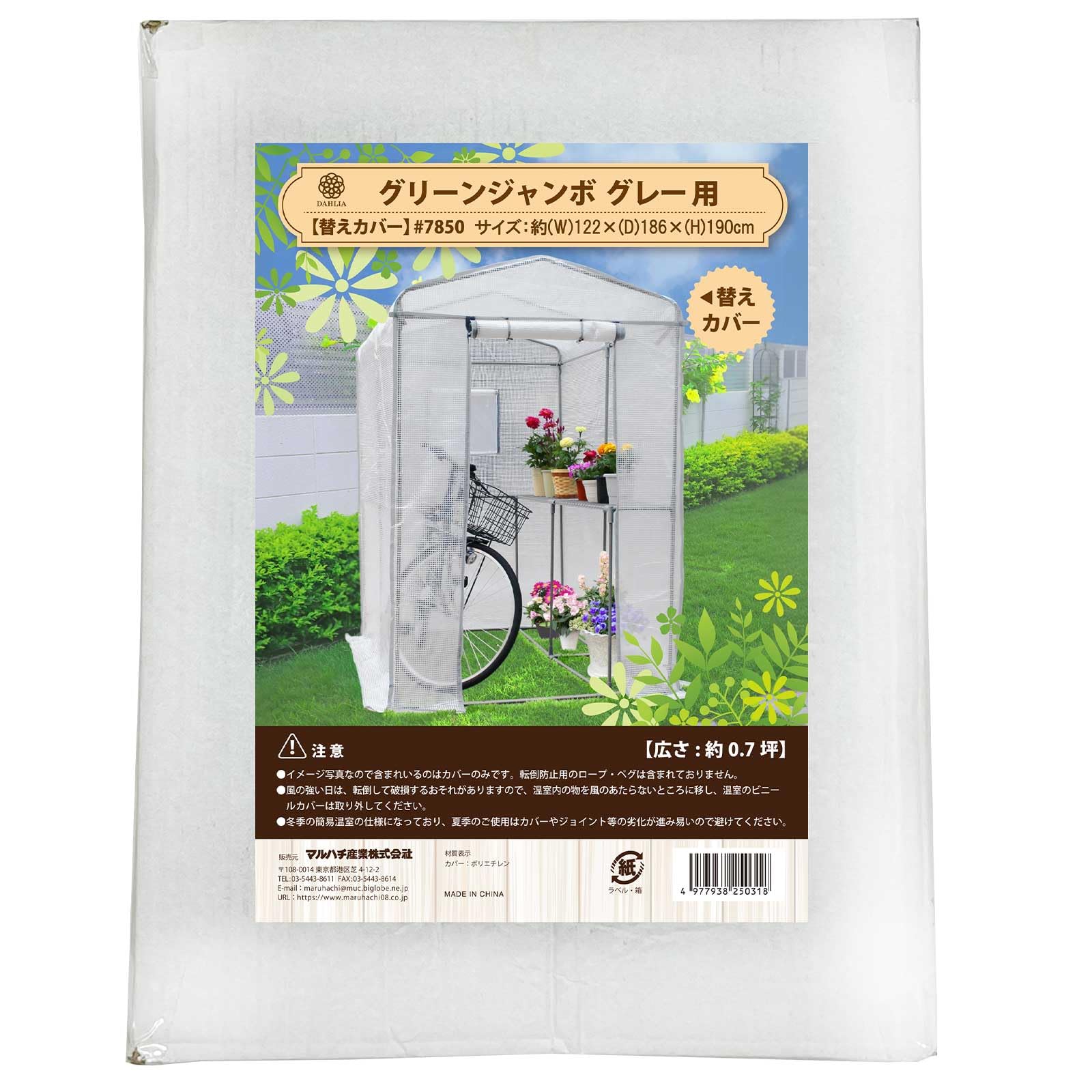 Amazon | マルハチ産業(Maruhachisangyou) 簡易温室 グリーンジャンボ