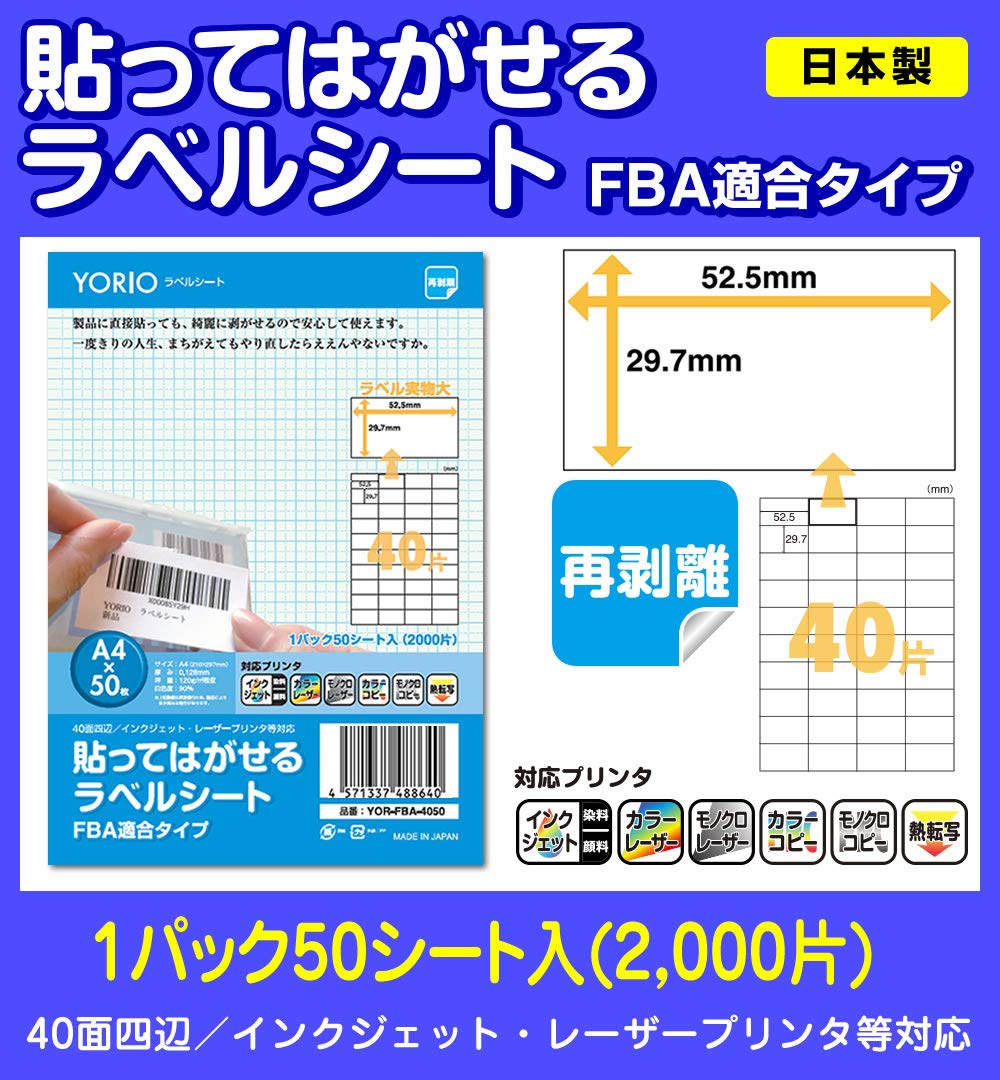 ラベルシール 10パック はがせる 40面 29.7×52.5 FBA適合 【公式通販】