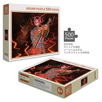 Amazon.co.jp: ワンピース ジグソーパズル 500 PCS Hzw135