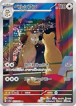 ポケモンカード ペルシアン AR 10枚　ナイトワンダラー ポケモンカード ナイトワンダラー ペルシアン AR 10枚 set