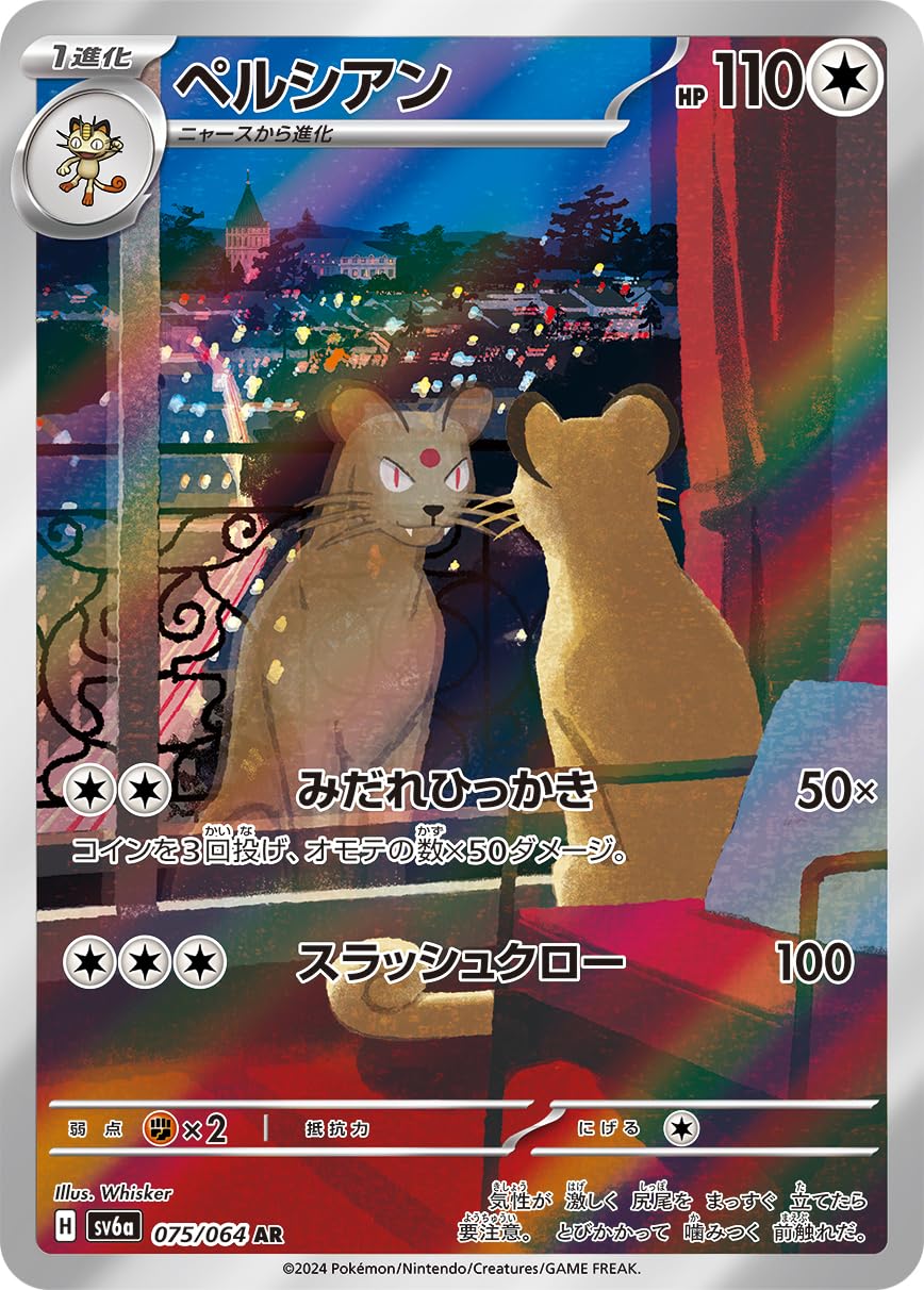 【PSA10】ペルシアン AR ナイトワンダラー ポケモンカード ポケカ ペルシアンAR ナイトワンダラー - メルカリ