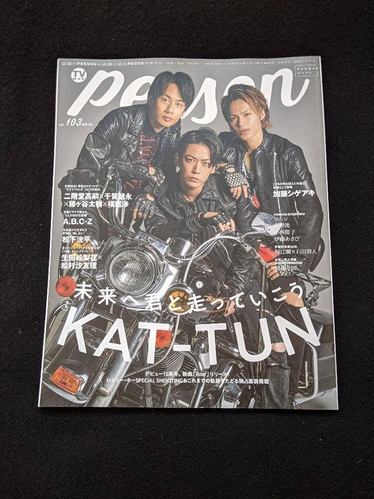 TVガイド (亀梨和也、KAT-TUN)