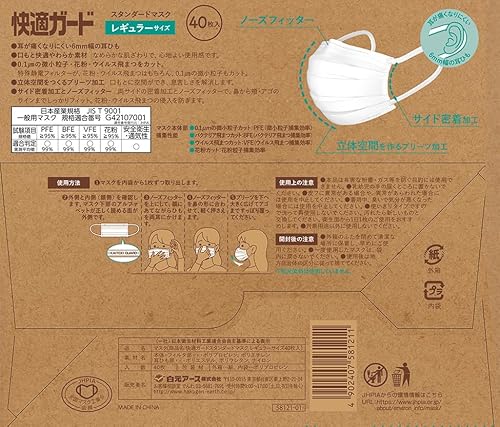 白元アース『快適ガードスタンダードマスクレギュラーサイズ』