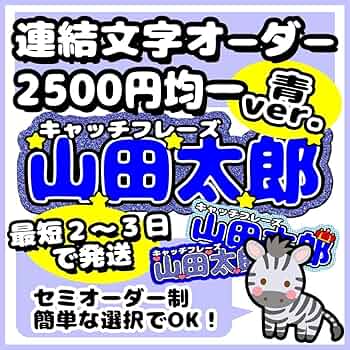 Amazon.co.jp: 連結文字セミオーダー青Lサイズ連結団扇 文字