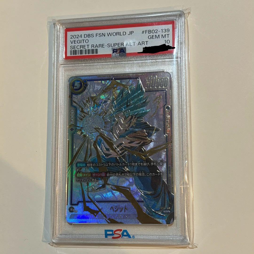 PSA10最高評価】ベジット SCR スーパーパラレル 烈火の闘気