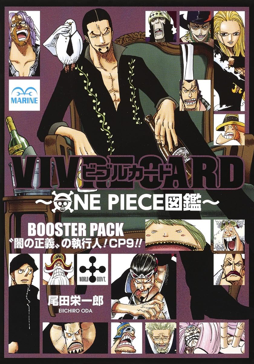 VIVRE CARD~ONE PIECE図鑑~ BOOSTER PACK “闇の正義”の執行人! CP9