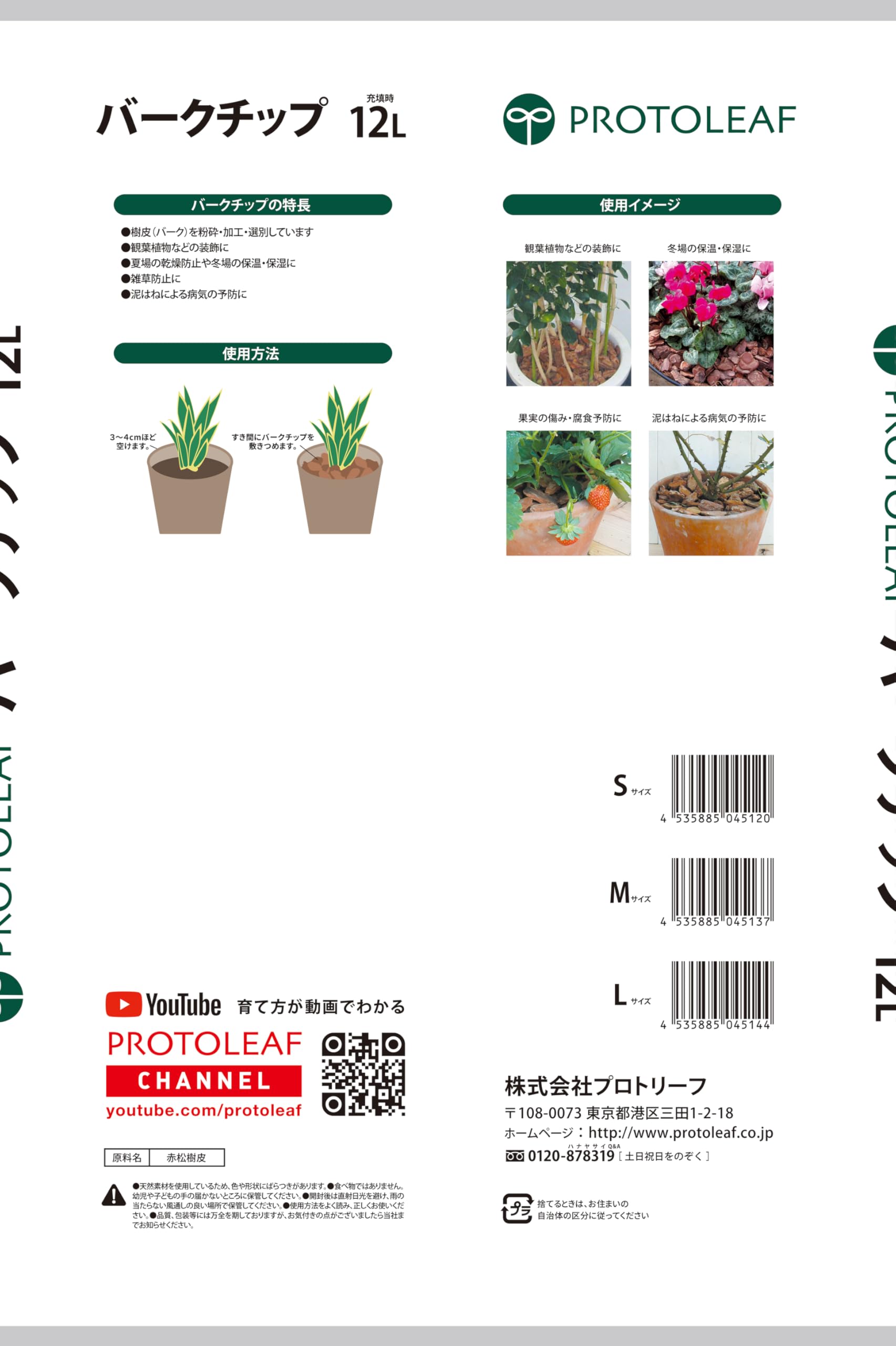 Amazon.co.jp: プロトリーフ バークチップ5L-L : スポーツ