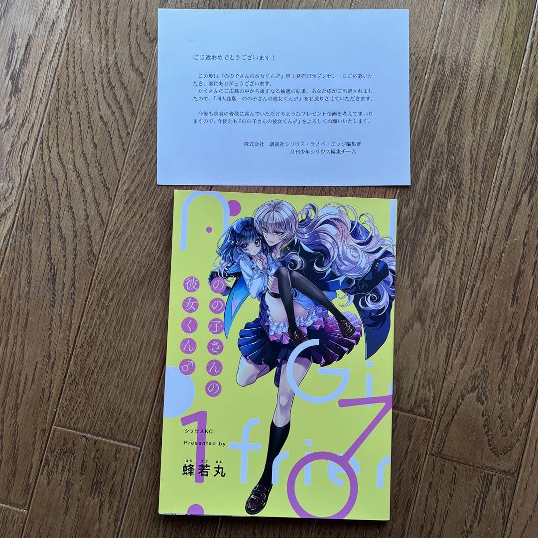 Amazon.co.jp: 誌版 のの子さんの彼女くん : おもちゃ 