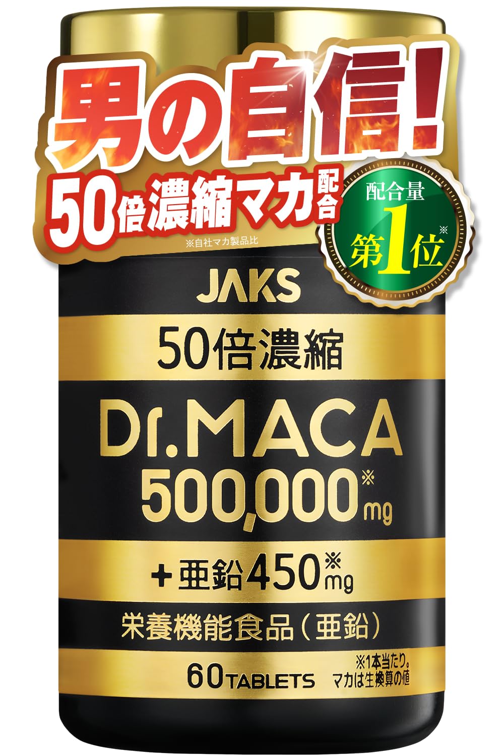 Amazon | 【医師監修】 Dr.MACA 50倍濃縮マカ 500,000mg 栄養機能食品