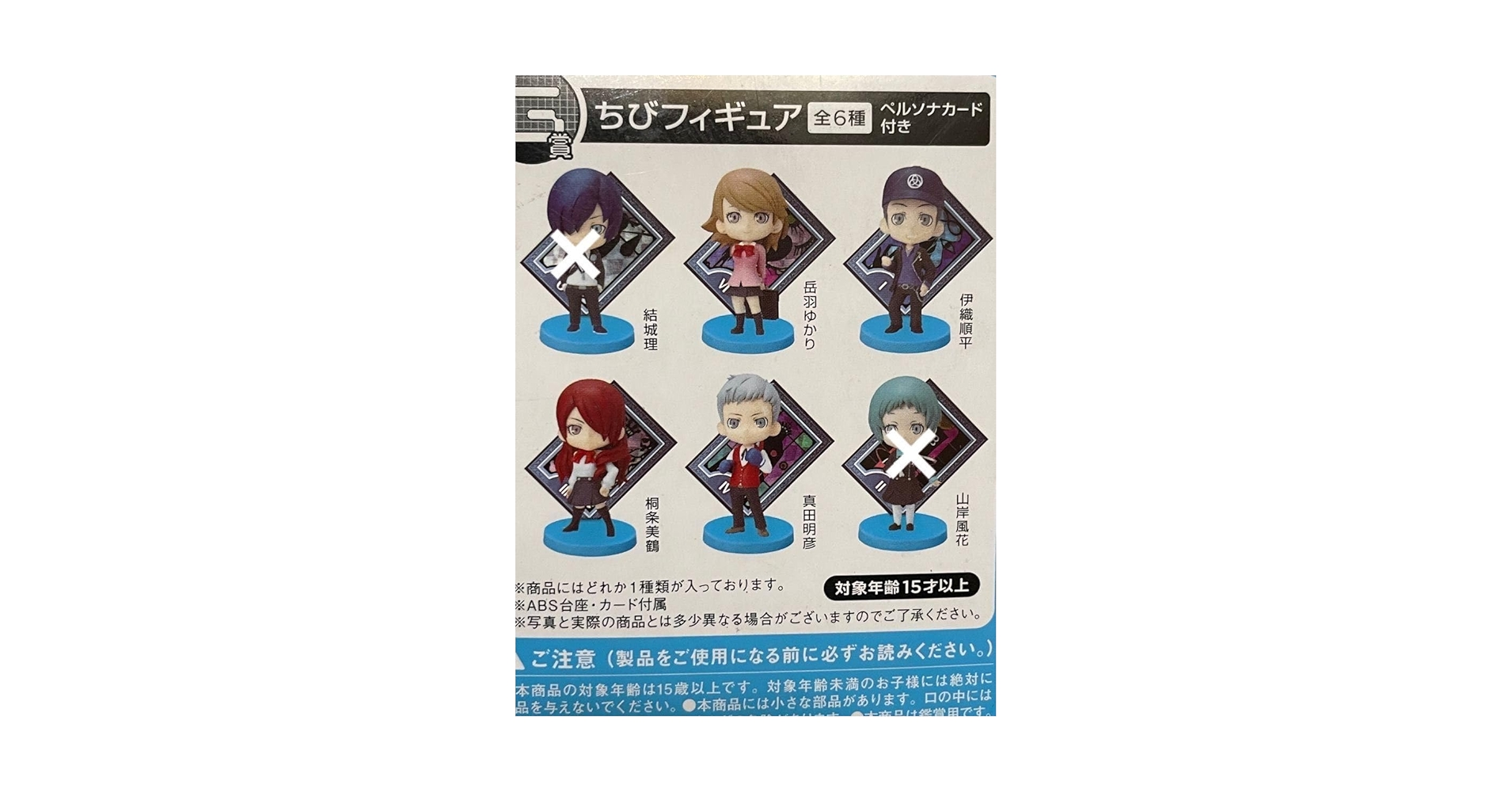 Amazon.co.jp: ペルソナ3 Happy くじ G賞 ちび フィギュア