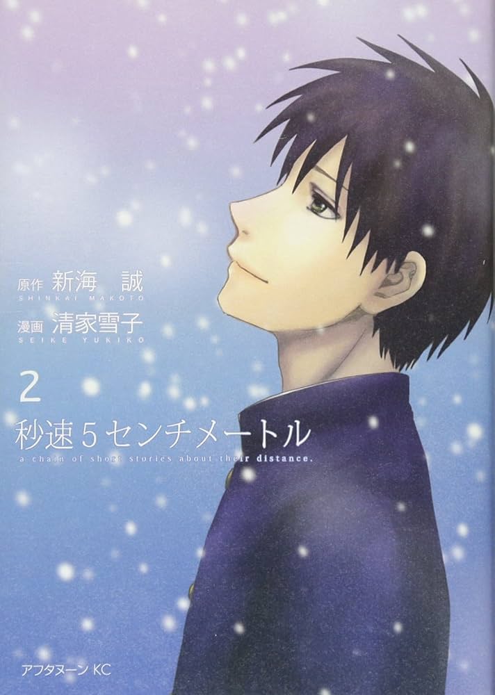 新海誠 直筆サイン 秒速5センチメートル 漫画 7006-17628-