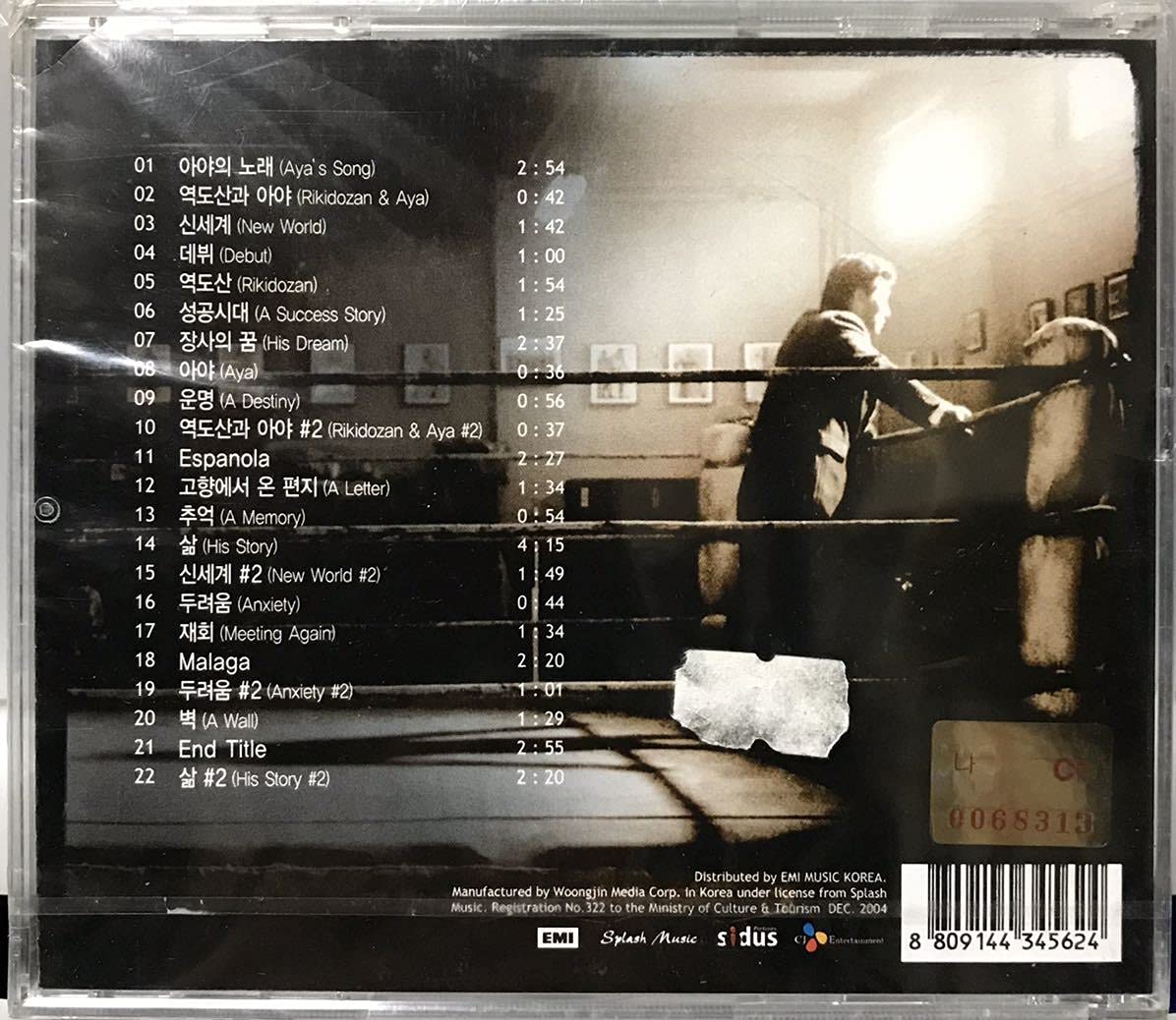 Amazon.co.jp: 力道山 OST 韓国映画 未開封CD ソル・ギョング