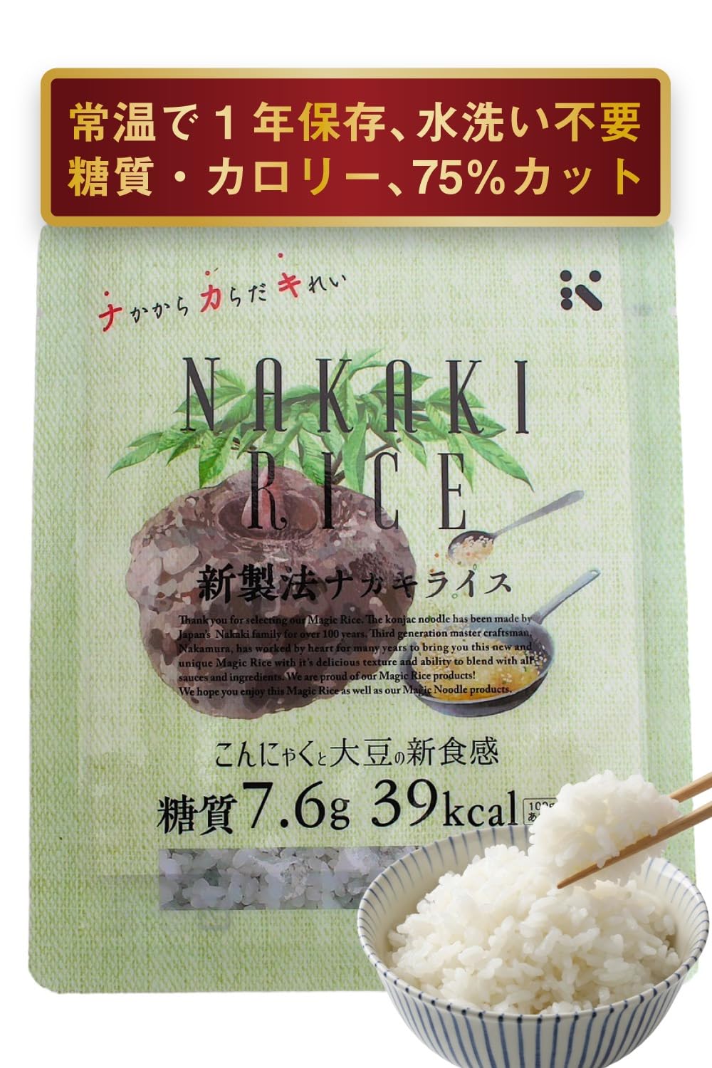 ナカキライス 国産 ９食セット こんにゃくご飯 レンジで1.5分 グルテンフリー ビーガン ベジタリの商品画像