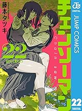 チェンソーマン 22 (ジャンプコミックスDIGITAL)