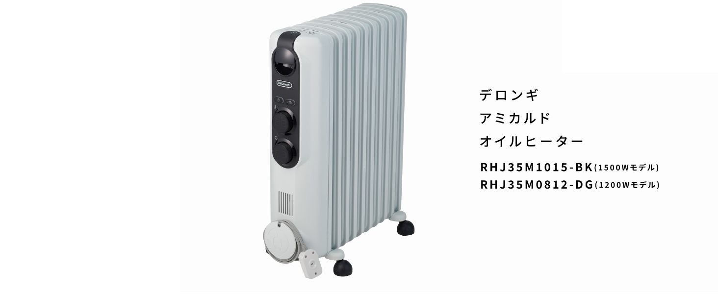 デロンギ DeLonghi オイルヒーター RHJ45M0912 Amazon | デロンギ オイルヒーター アミカルド 最大10畳 ゼロ風暖房