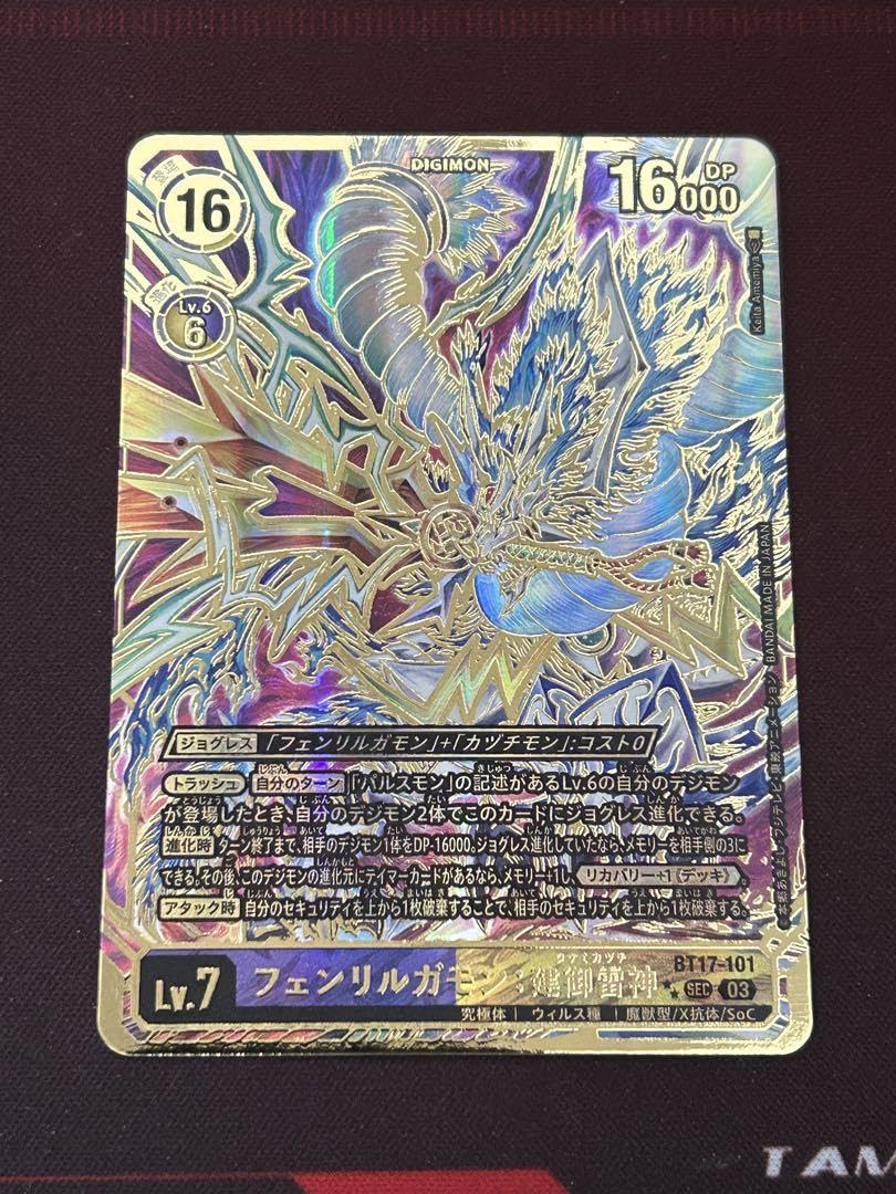 デジモンカード フェンリルガモン:建御雷神 BT17 希少 パラレル 【公式