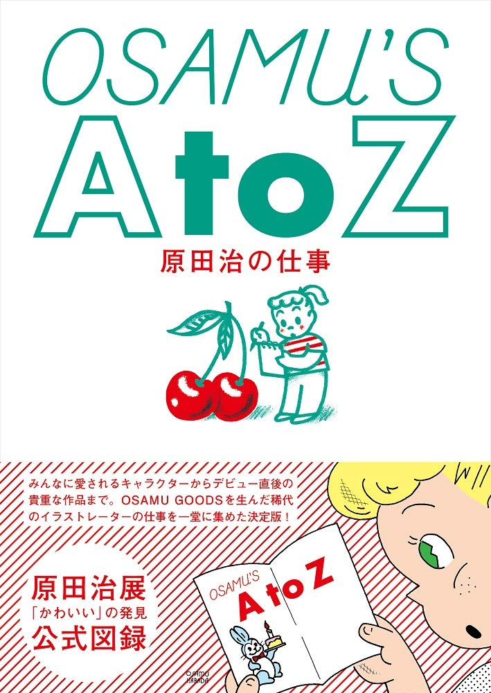 Osamu S A To Z 原田治の仕事 原田治 本 通販 Amazon