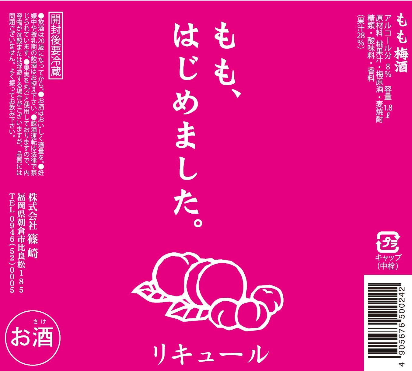 もももももページ(他の方は購入できません) Amazon.co.jp: もも梅酒 もも、はじめました。 [ 500ml ] : 食品・飲料