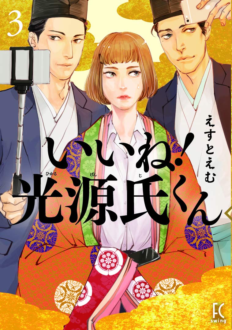 いいね!光源氏くん1•2DVDセット Amazon.co.jp: いいね! 光源氏くん し~ずん2 [DVD] : 千葉雄大