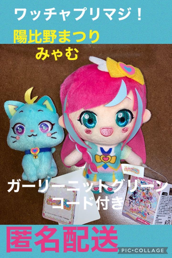プリマジ ぬいぐるみ チムム みゃむ 陽比野まつり マスコット プリマジ ぬいぐるみ チムム みゃむ 陽比野まつり マスコット