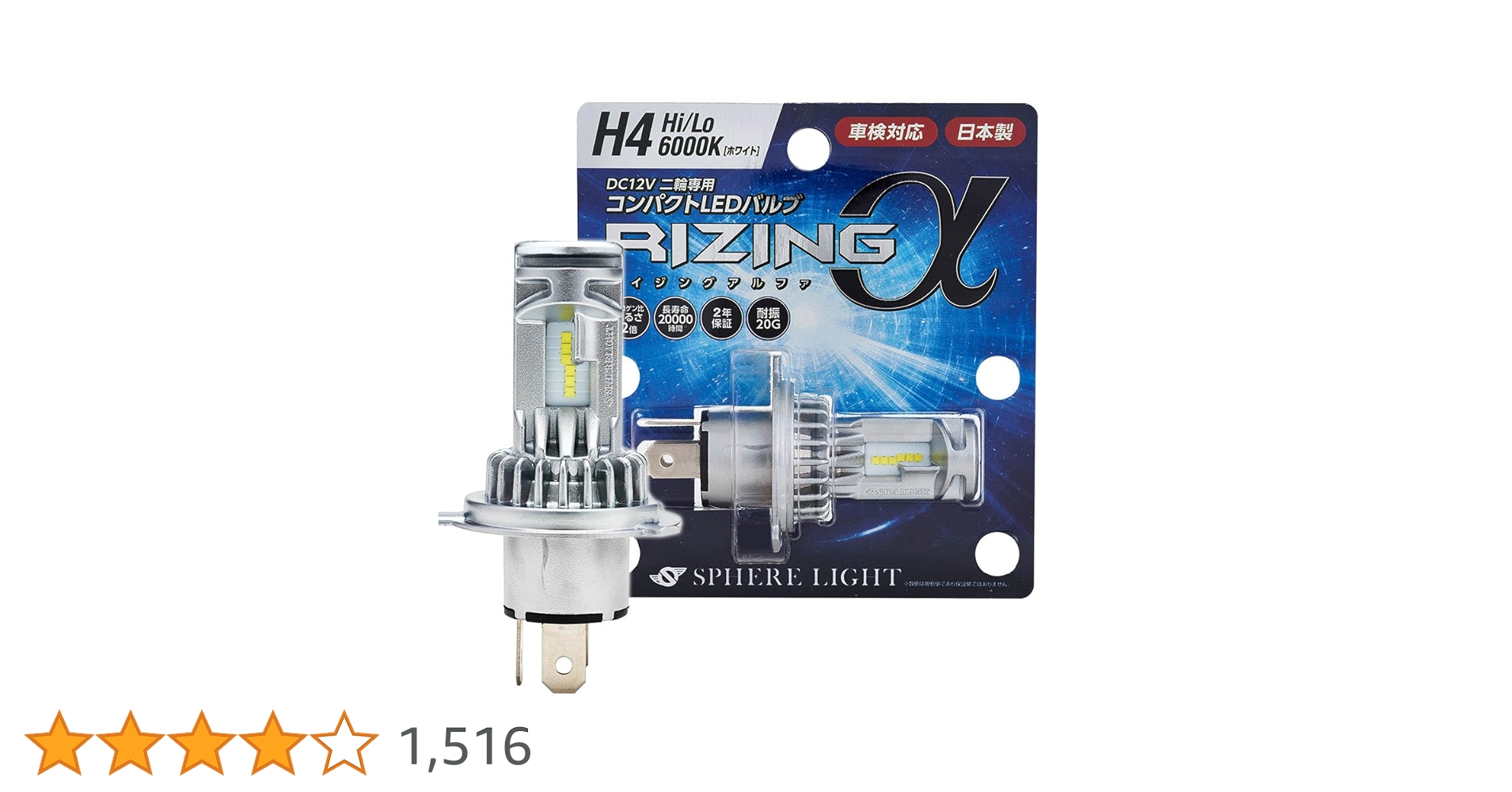 SPHERE LIGHT H4 LEDバルブ 6000K 2個セット Amazon.co.jp: スフィアライト バイク RIZINGα H4 Hi/Lo LED