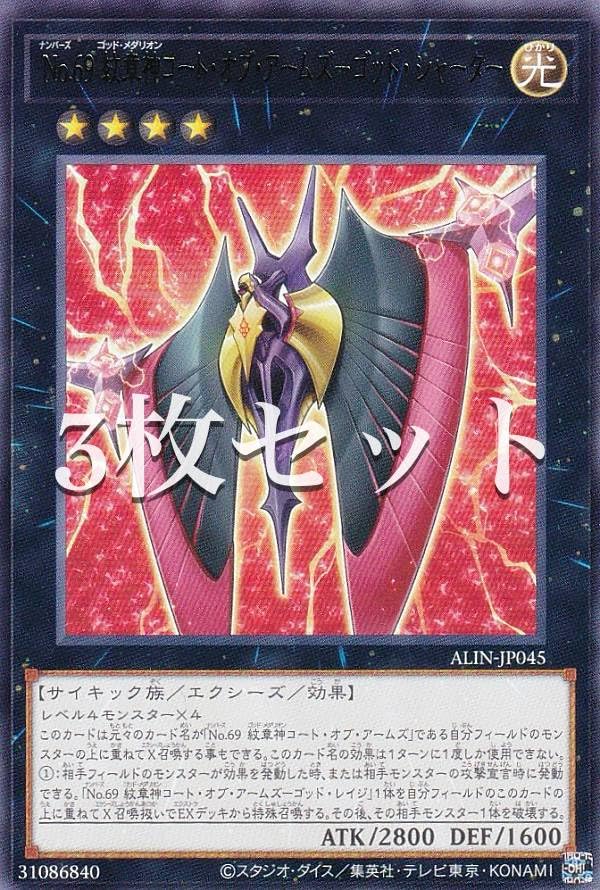 Amazon.co.jp: 【3枚セット】遊戯王 ALIN-JP045 No.69 紋章