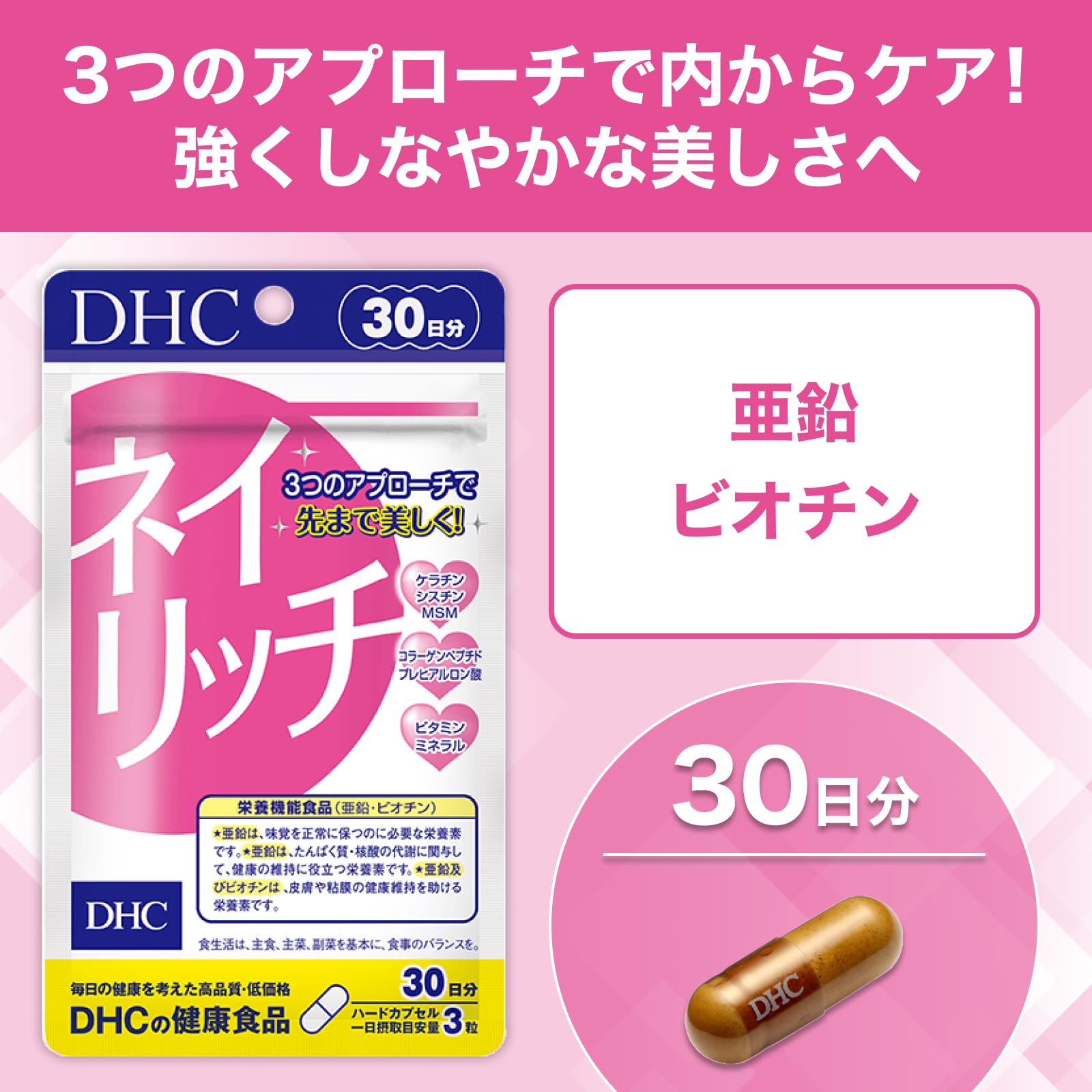 Amazon | DHC ネイリッチ 30日分【栄養機能食品（亜鉛・ビオチン・β