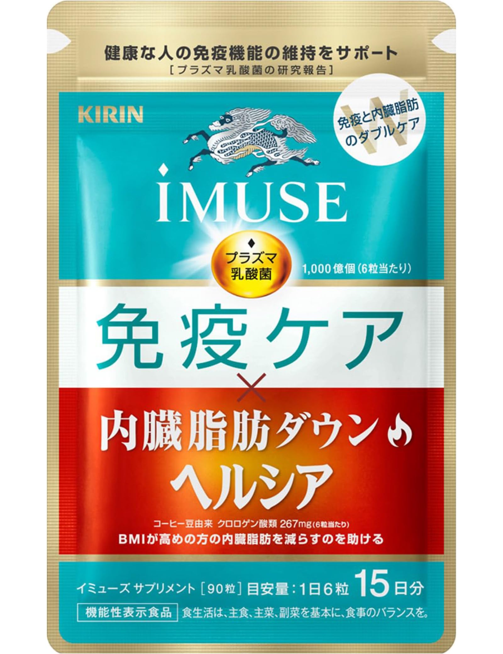 キリン　IMUSE 免疫ケア×内臓脂肪ダウン15日分×3袋　imuse Amazon.co.jp: キリン iMUSE イミューズ 免疫ケア・ヘルシア内臓脂肪
