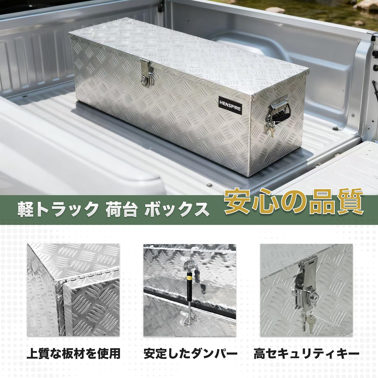 Amazon.co.jp: HENSPIRE 高耐久 頑丈 軽トラック荷台用アルミ工具箱 