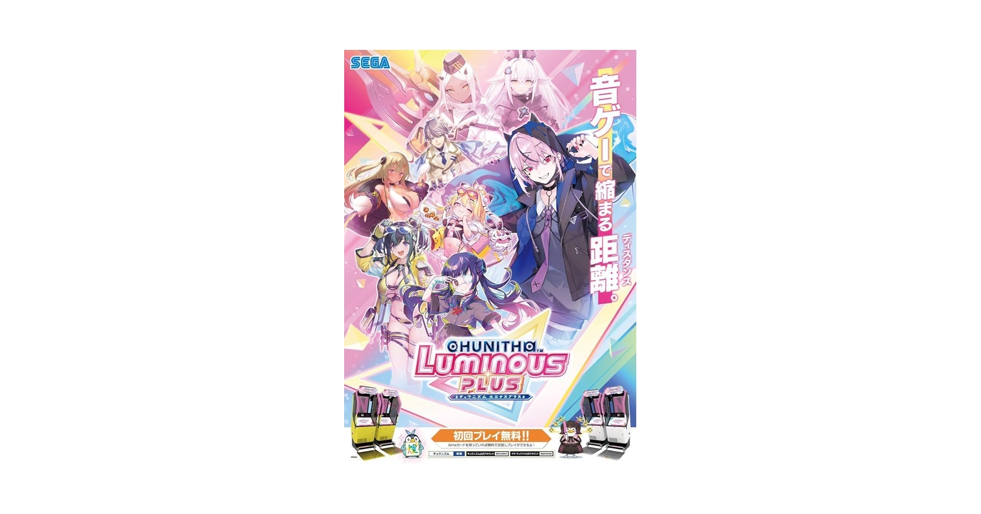 CHUNITHM ルミナスプラス ポスター Amazon.co.jp: チュウニズム ルミナスプラス CHUNITHMLuminousplus