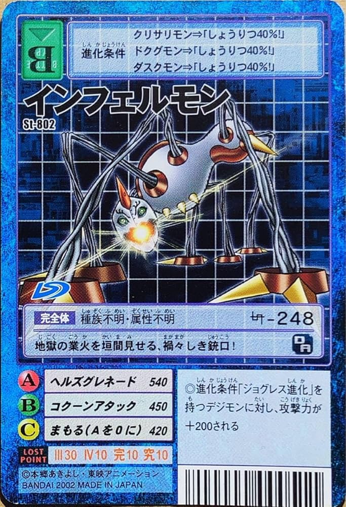 Amazon.co.jp: 旧デジモンカード インフェルモン St-802 : ホビー