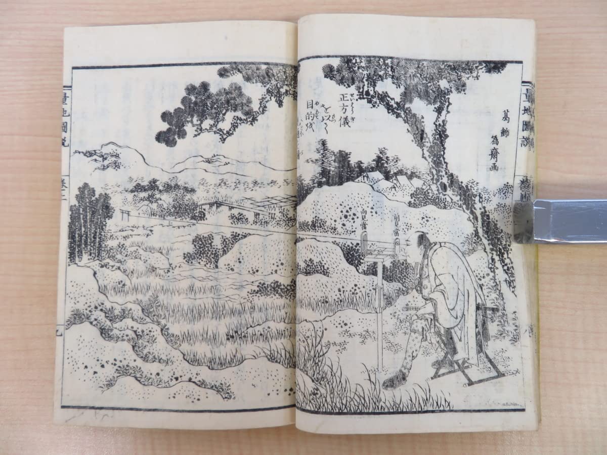 Amazon.co.jp: 甲斐広永編 葛飾為斎画『量地図説』（全2冊揃）嘉永5年