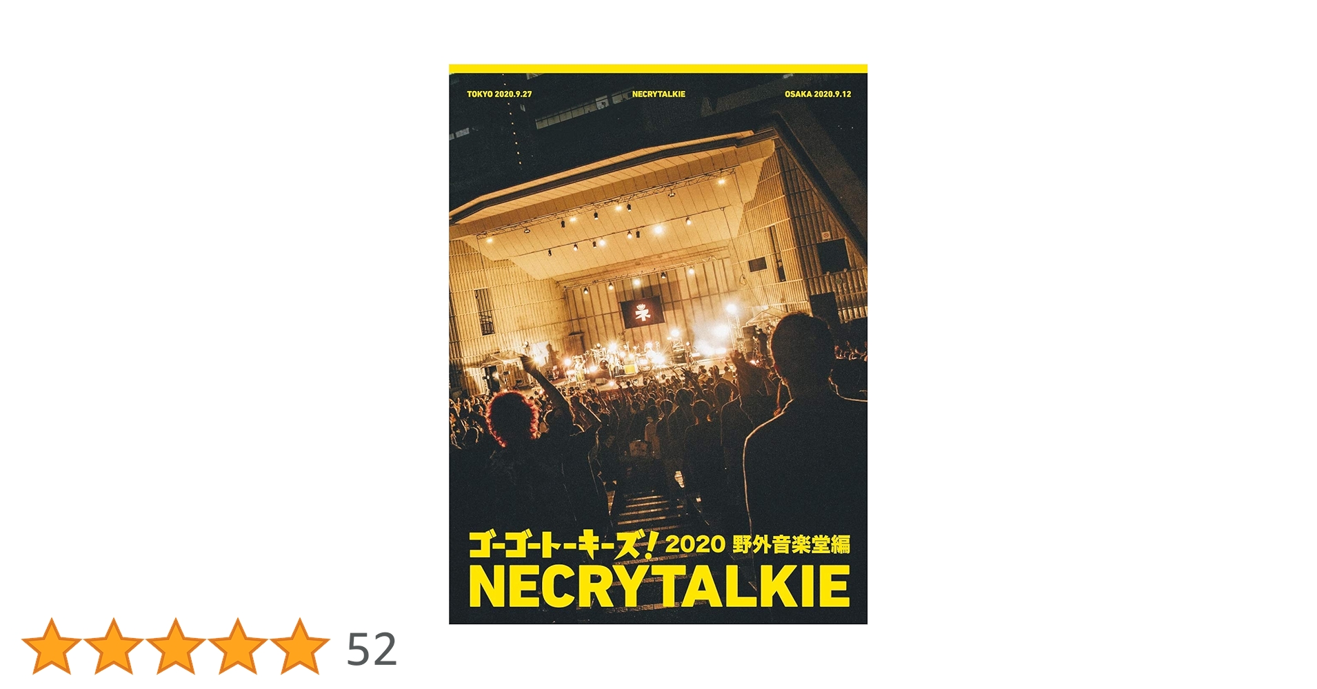 ネクライトーキー ゴーゴートーキーズ! 2020 野外音楽堂編 完全限定盤 新品 Amazon.co.jp: ゴーゴートーキーズ! 2020 野外音楽堂編 (完全