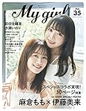 My Girl vol.35 (カドカワエンタメムック)