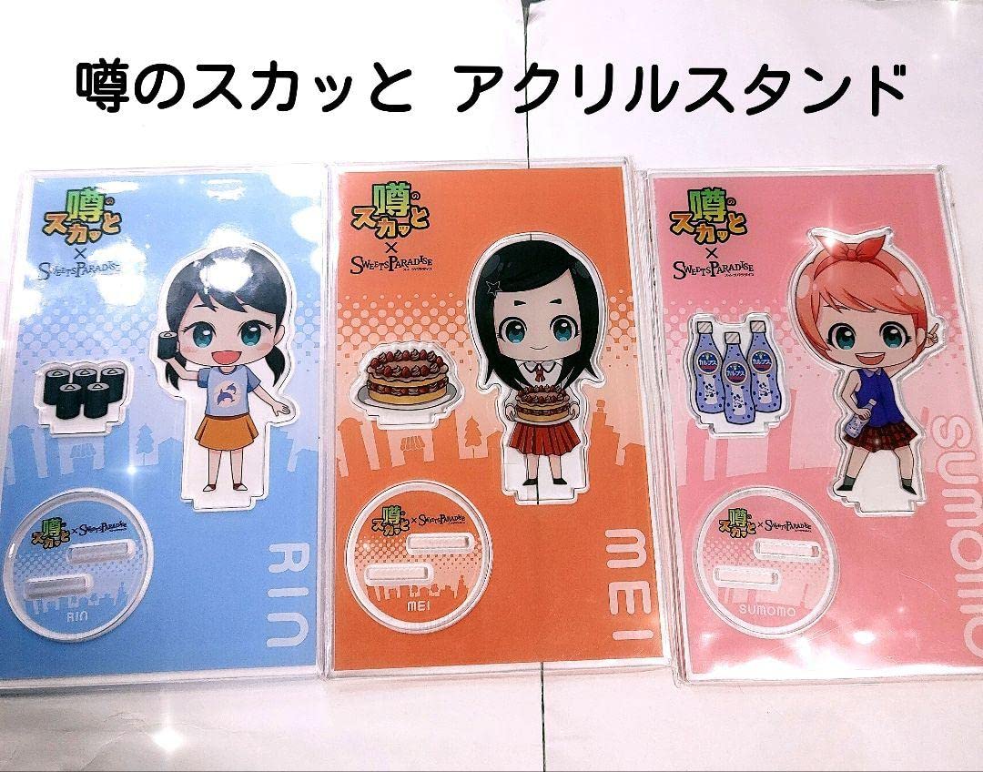 Amazon.co.jp: 噂のスカッと アクリルスタンド 3点セット : おもちゃ