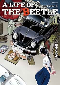 ７冊セット♪田中むねよし あるカブトムシの一生／赤羽がんこモータース A LIFE OF THE BEETLE ーあるカブトムシの一生ー」扉ページ (c