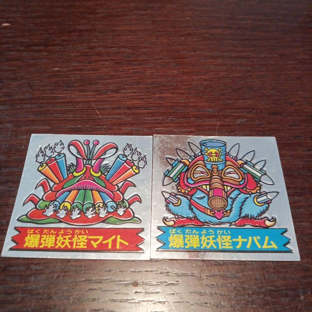 Amazon.co.jp: ドキドキ学園 爆弾妖怪?2枚セット : おもちゃ