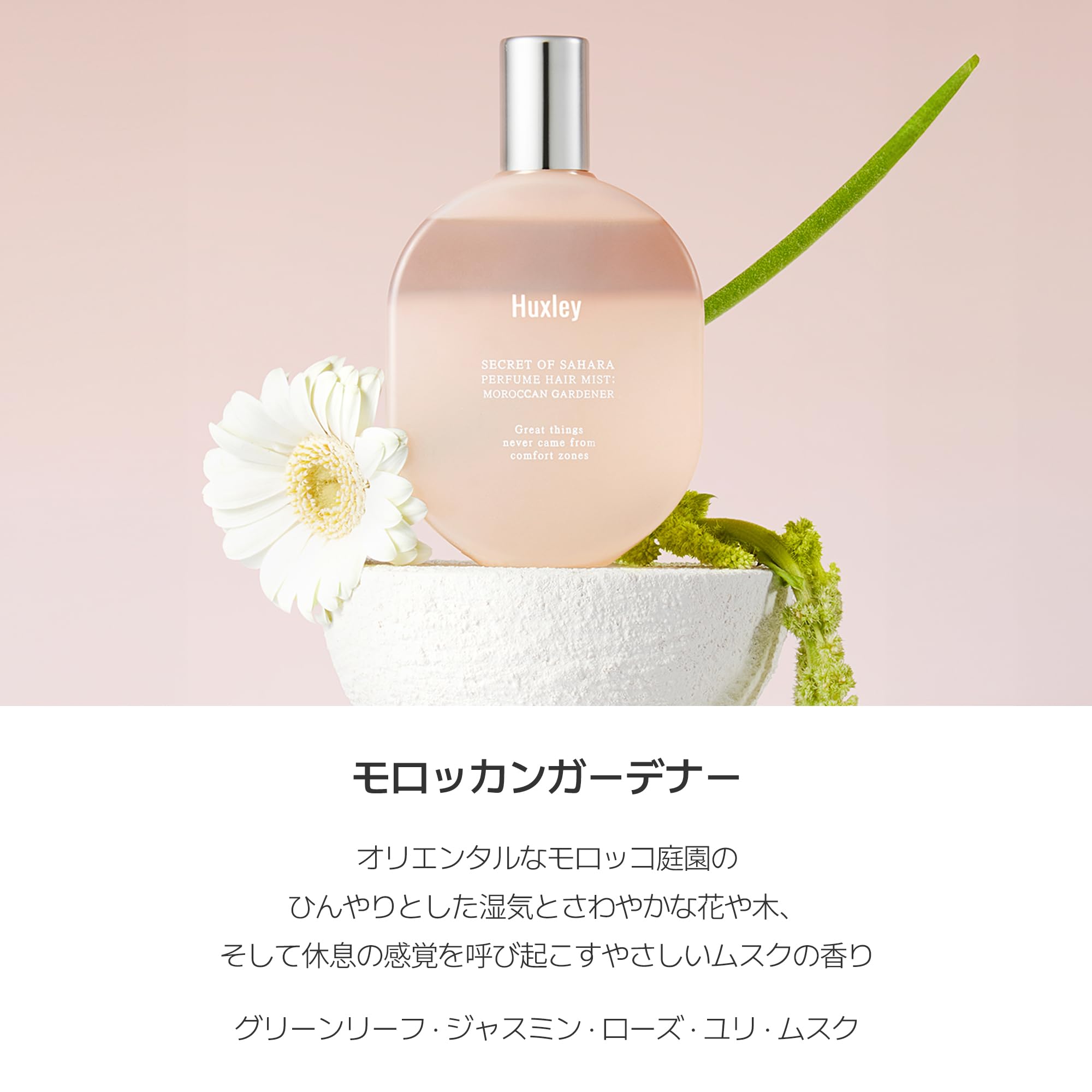 Amazon | 【ハクスリー日本公式】パフュームヘアミスト；モロッカン